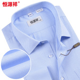 恒源祥男士衬衫长袖薄款衬衣 春季新款中年商务正装蓝色格子衬衫