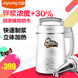 Joyoung/九阳 DJ13B-D08D豆浆机全自动 新款植物奶牛特价正品特价