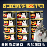 泰国进口猫罐头整箱12罐金枪鱼口味猫咪湿粮特价猫罐头猫零食美毛