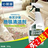 心居客布艺沙发清洁剂地毯干洗剂免水洗强力去污去油洗地毯清洗剂