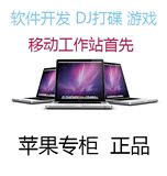二手Apple/苹果 MacBook Pro MB466CH/A 笔记本电脑游戏超薄正品