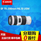 佳能70-200 f4 IS长焦镜头 EF 70-200 f4L IS USM 红圈 正品 包邮