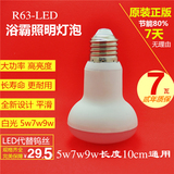 LED浴霸照明灯泡E27通用5w7w9w中间照明灯卫生间防水防爆R63球泡