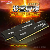 金士顿 骇客神条Fury系列 DDR4 2133 16GB 8GBx2 套装 台式机内存