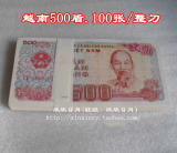 越南钞100张批发 全新 越南币越南500盾 整刀一百张 外国纸钱币