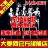 2016BIGBANG三巡上海深圳杭州南京长沙郑州南昌合肥站演唱会门票