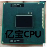 I5 2520M 2.5G 3M SR048 笔记本CPU 原装正式版PGA HM65主板升级