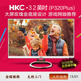 12XX元 HKC P320PLUS 32寸显示器IPS高清网咖液晶显示器