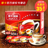 包邮 摩卡咖啡上选浓香原味三合一速溶咖啡 15g*42包 源自台湾