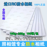 手机蓝牙相纸 喷墨打印照片纸5寸 6寸 7寸 高光防水相纸全国包邮