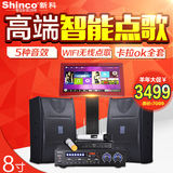 Shinco/新科 T3家庭KTV套装卡拉ok家用音响k歌功放触屏点歌机一体