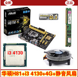 Asus/华硕 H81M-D+i3 4160 CPU+4G内存双核四核主板套装升级电脑