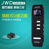 京华录音笔DVR819 8G优盘专业无线远距高清mp3播放器外放功能正品