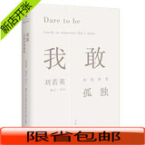 正版我敢在你怀里孤独刘若英励志文学散文王浩威推荐 畅销书籍