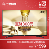 MOOKA/模卡 43A3C  43英寸全高清流媒体LED平板液晶电视 彩电