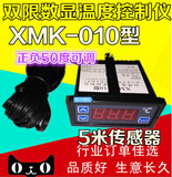 XMK-010型双限数显温度控制仪 冷库冰箱微电脑温控器 鱼缸温控