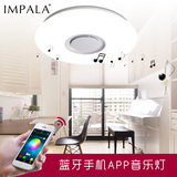 IMPALA 现代简约智能LED蓝牙音乐吸顶灯手机遥控无极调光卧室灯