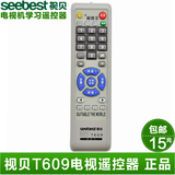 视贝 学习型多功能电视机遥控器 兼容多个品牌通用T609