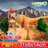 CollectA 恐龙模型 仿真玩具套装 1:40 带毛暴龙 超大霸王龙88717