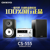 Onkyo/安桥 CS-555 迷你音响组合进口hifi音响套装 询价有惊喜