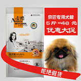小狗粮幼犬主粮 京巴北京犬狮子狗专用粮 小型犬狗粮2.5kg5斤包邮