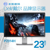 戴尔显示器 P2314H 23寸IPS+LED DVI  完美屏 液晶升降