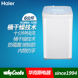 Haier/海尔 XQB60-728E全自动波轮洗衣机/6公斤/全国免邮送装