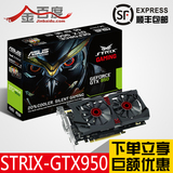 华硕 STRIX-GTX950-DC2OC-2GD5-GAMING游戏显卡 GTX950猛禽包顺丰