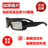 圆偏光3d眼镜电影院3D眼镜不闪式3D电视眼镜REALD加厚镜片包邮