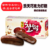 韩国进口食品零食 乐天巧克力夹心打糕派 超Q超好吃 手工制作186g