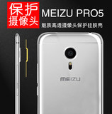 魅族pro5手机壳硅胶套透明MX5pro保护套pro5超薄外壳防摔软男