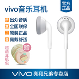 步步高vivo 原装耳机正品线控手机耳机通用X6S Y51安卓音乐耳机