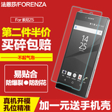 索尼Xperia Z5钢化玻璃膜E6603手机贴膜E6633高清屏幕E6653防爆膜