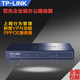 TP-Link企业级办公百兆TL-R473智能家用行为管理路由器全国联保