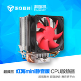 pccooler/超频三红海MINI静音版AMD多平台CPU散热器/风扇纯铜热管