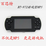 百思特MP4/MP5播放器BT-972 游戏机型 3寸屏4G 有外音可插卡 特价
