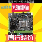 MAXSUN/铭瑄 MS-H81M 全固版 19*17 H81M主板 VGA+DVI G3250 4160