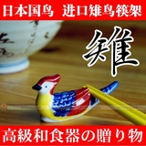 日本进口陶瓷手绘日本国鸟雉鸟筷架筷托箸置料理寿司摆件套装现货
