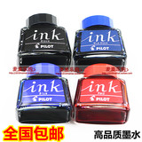 包邮 日本PILOT百乐INK-30优质钢笔墨水 黑/蓝/红/墨蓝 不堵笔