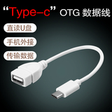 USB 3.1 type-c otg数据线转接头小米4s MI4c 米5乐视乐1s手机U盘