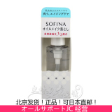 日本sofina苏菲娜净透保湿卸妆油150ml温和卸妆不伤皮肤 深层清洁