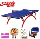 DHS/红双喜乒乓球台 室内标准比赛小彩虹乒乓球桌T2828