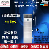 Hitachi/日立 RAP/C3-B120DH/5P/匹/冷暖/柜机/空调