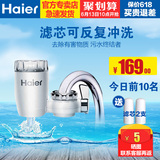 Haier/海尔家用水龙头净水器直饮HT101-1厨房自来水龙头过滤器