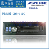 阿尔派CDE-110C 车载CD机 播放器 汽车CD机USB 通用MP3 发烧音响