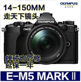奥林巴斯omd em5/E-M5 markII二代微单反相机单电14-150mm走天下