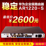 华为（HUAWEI）AR1220-S 企业级路由器 双千兆WAN口+8百兆LAN口