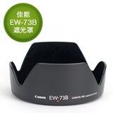 EW-73B佳能60D70D 600D 18-135 镜头单反遮光罩67mm相机配件
