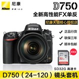 Nikon/尼康 D750套机(24-120mm) D750全幅单反套机 全新批次