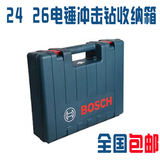 博世加厚电锤工具箱20.24.26.28型冲击钻高硬度电动工具塑料箱子